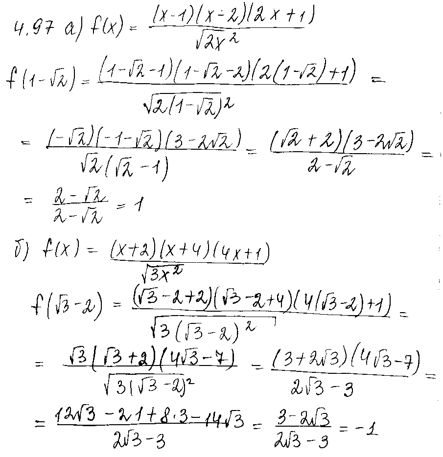 ГДЗ Алгебра 8 класс - 97