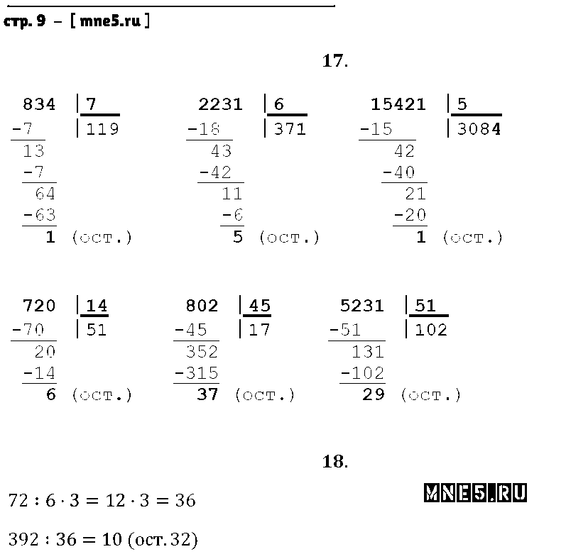 ГДЗ Математика 4 класс - стр. 9