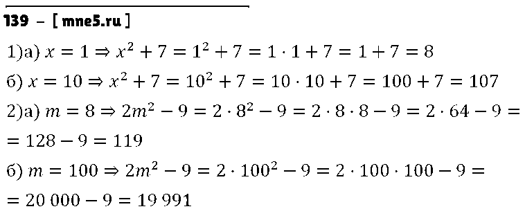 ГДЗ Математика 5 класс - 139
