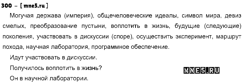 ГДЗ Русский язык 8 класс - 259