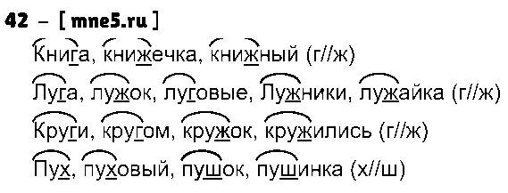 ГДЗ Русский язык 3 класс - 42