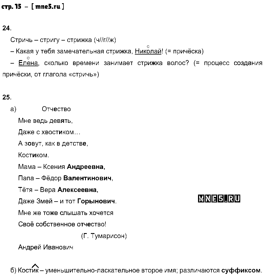 ГДЗ Русский язык 4 класс - стр. 15