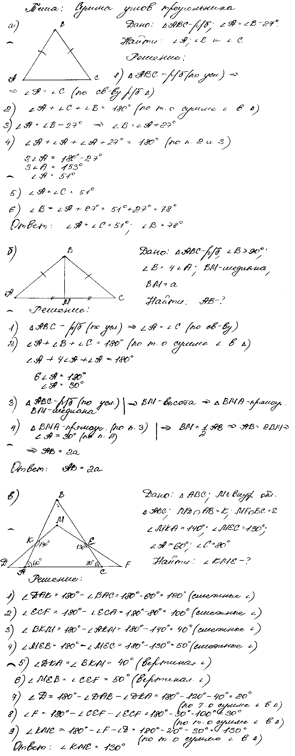 ГДЗ Геометрия 7 класс - 3. Сумма углов треугольника