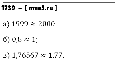 ГДЗ Математика 5 класс - 1739
