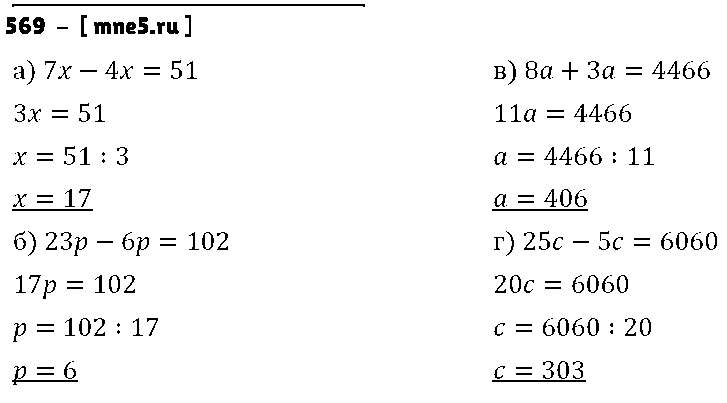 ГДЗ Математика 5 класс - 569