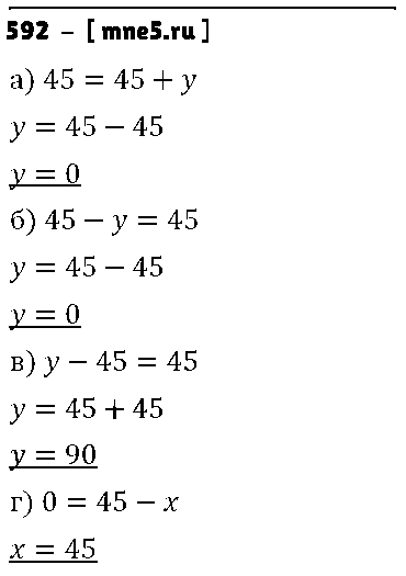 ГДЗ Математика 5 класс - 592