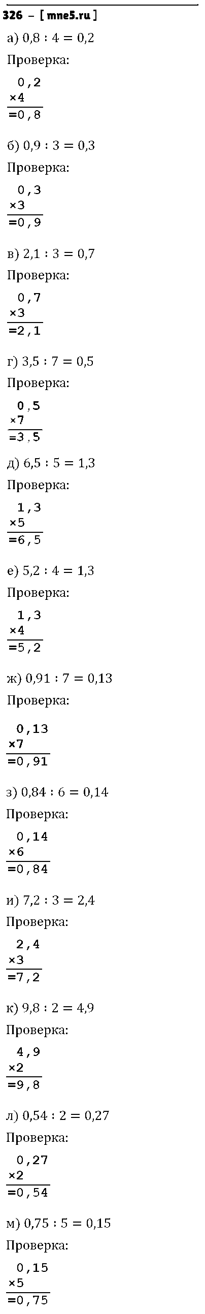 ГДЗ Математика 6 класс - 326