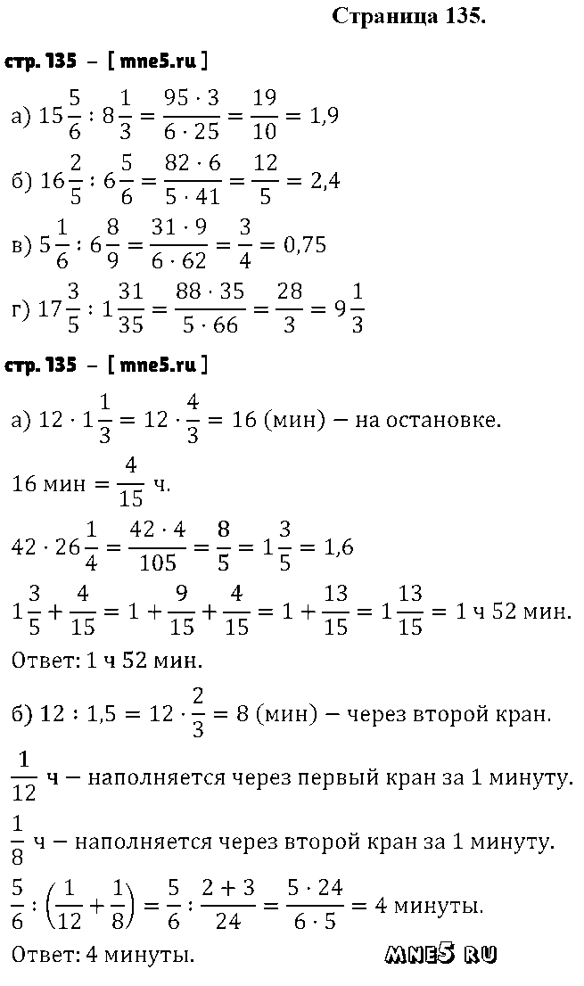 ГДЗ Математика 6 класс - стр. 135
