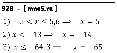 ГДЗ Математика 6 класс - 928
