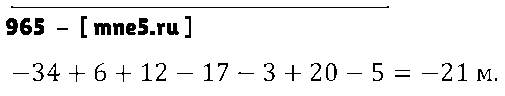 ГДЗ Математика 6 класс - 965