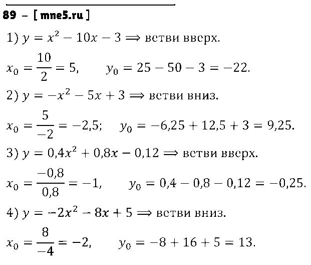 ГДЗ Алгебра 9 класс - 89