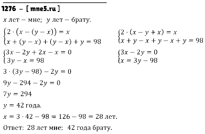 ГДЗ Математика 6 класс - 1276
