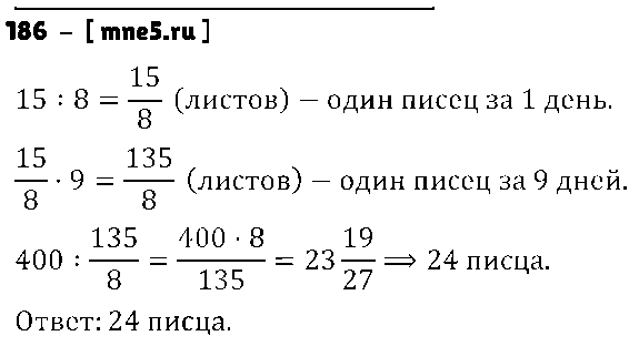 ГДЗ Математика 6 класс - 186