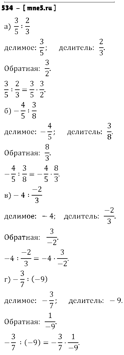 ГДЗ Математика 6 класс - 534