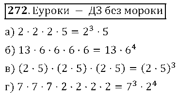 ГДЗ Математика 5 класс - 272