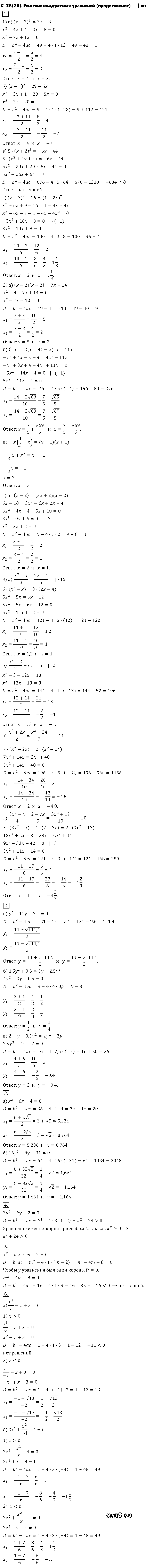 ГДЗ Алгебра 8 класс - С-26(26). Решение квадратных уравнений (продолжение)