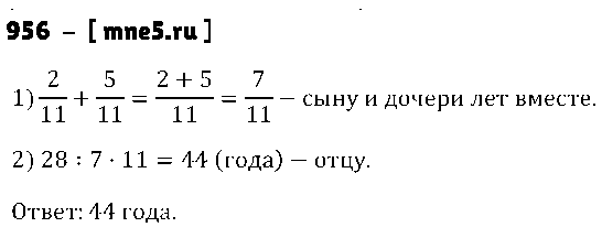 ГДЗ Математика 5 класс - 956