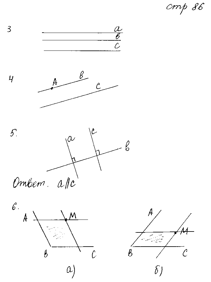 ГДЗ Математика 6 класс - стр. 86