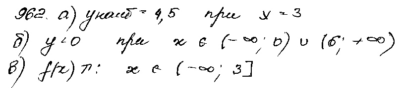 ГДЗ Алгебра 9 класс - 962