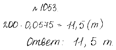 ГДЗ Математика 5 класс - 1053