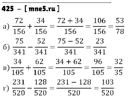 ГДЗ Математика 5 класс - 425