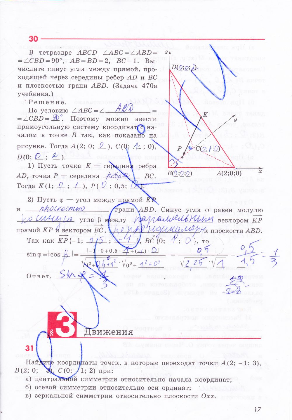 ГДЗ Геометрия 11 класс - стр. 17