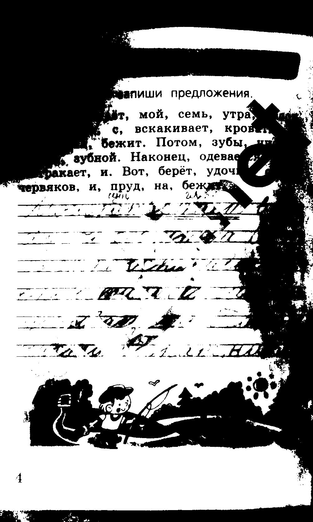 ГДЗ Русский язык 2 класс - стр. 4