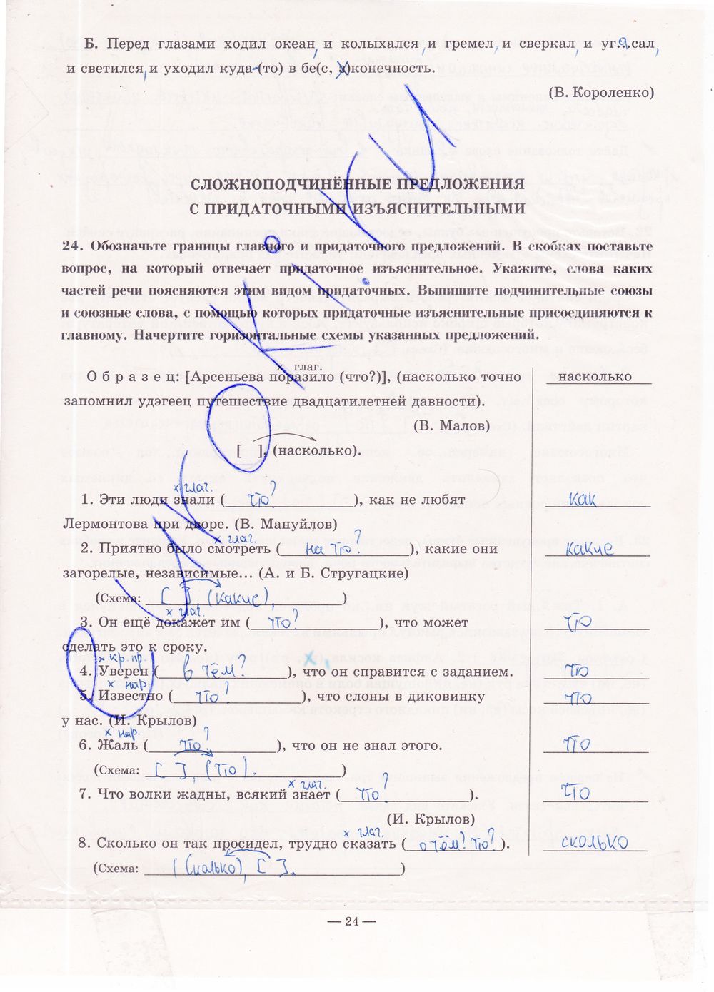 ГДЗ Русский язык 9 класс - стр. 24