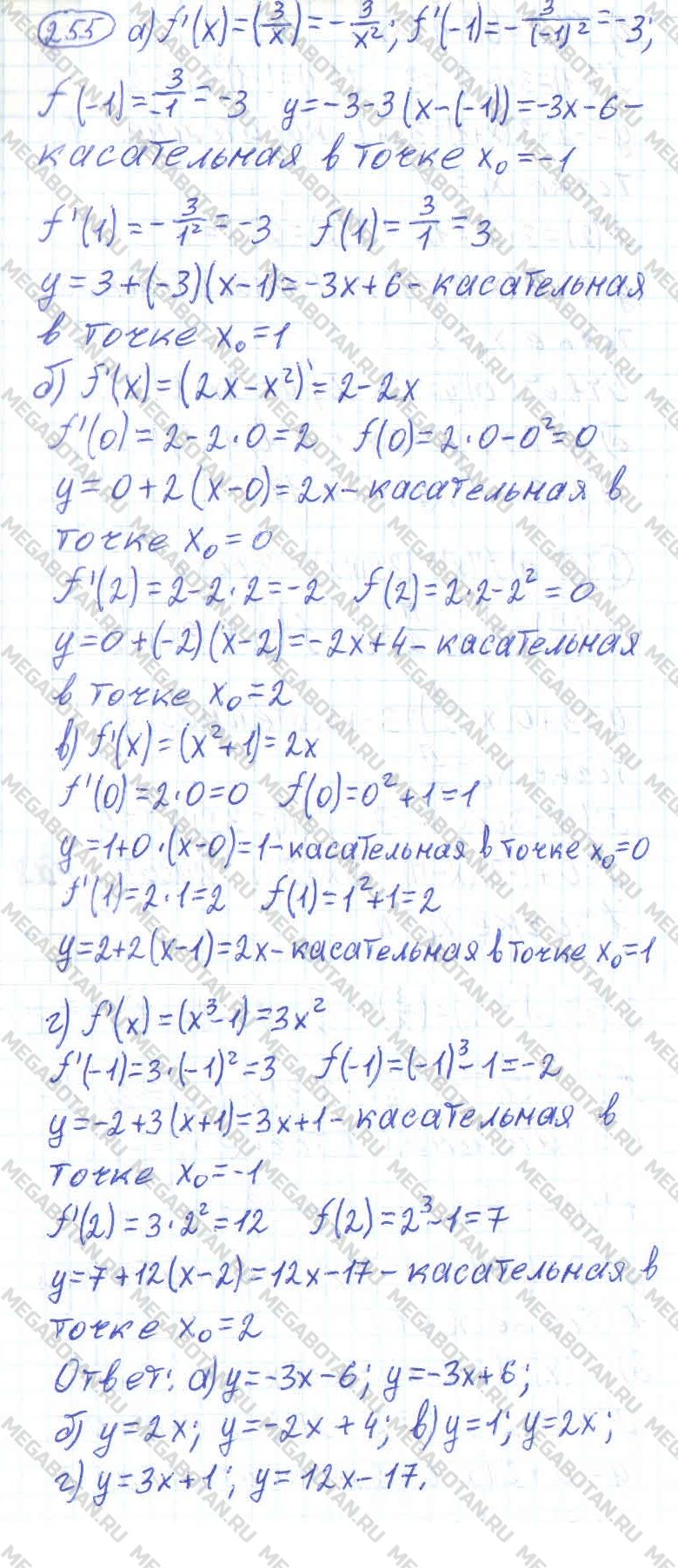 ГДЗ Алгебра 11 класс - 255