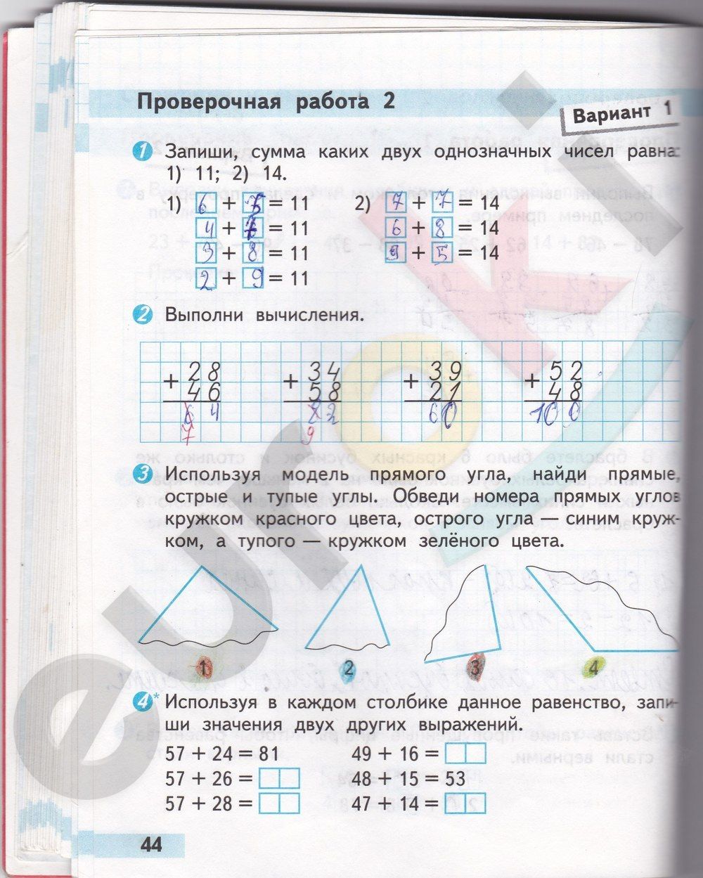 ГДЗ Математика 2 класс - стр. 44