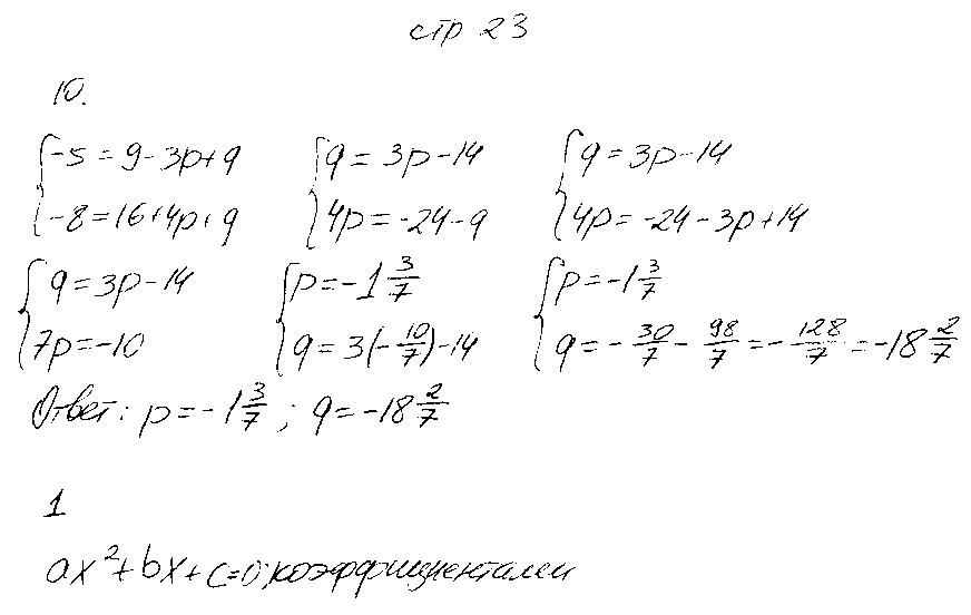 ГДЗ Алгебра 8 класс - стр. 23