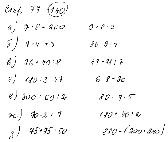 ГДЗ Математика 3 класс - стр. 77