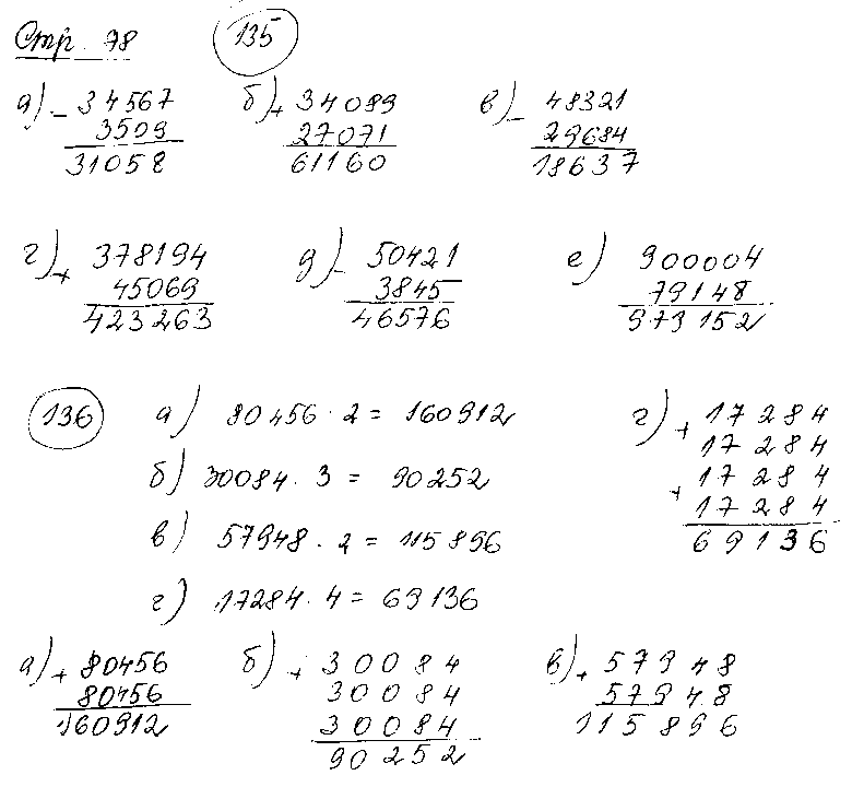 ГДЗ Математика 3 класс - стр. 78
