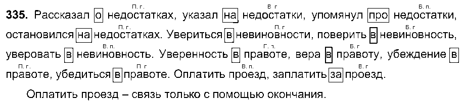 ГДЗ Русский язык 7 класс - 335