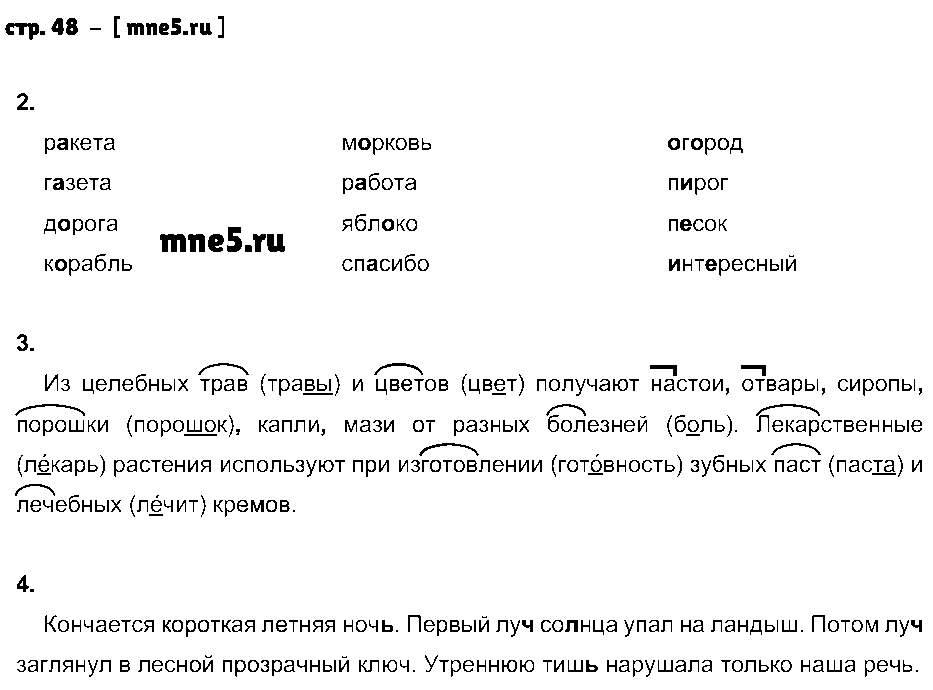 ГДЗ Русский язык 3 класс - стр. 48