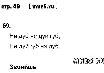 ГДЗ Русский язык 2 класс - стр. 48