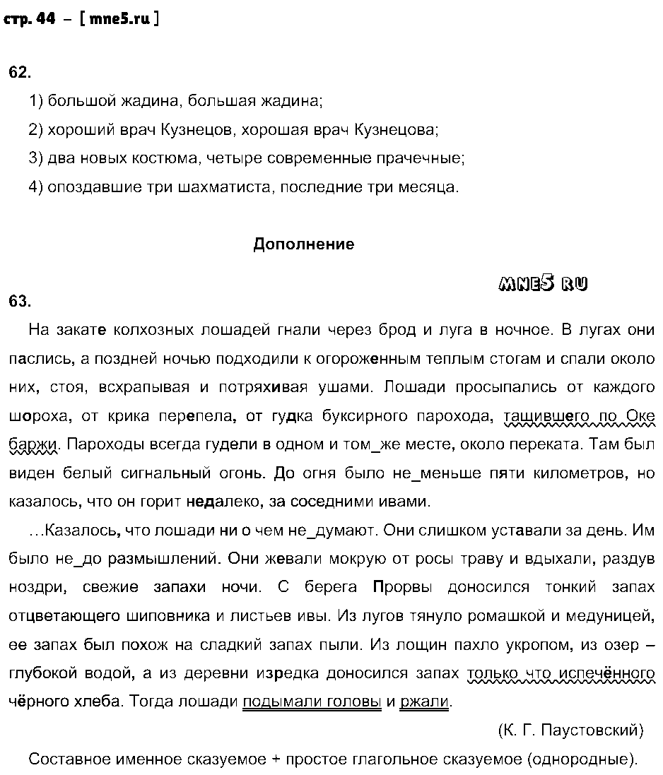 ГДЗ Русский язык 8 класс - стр. 44