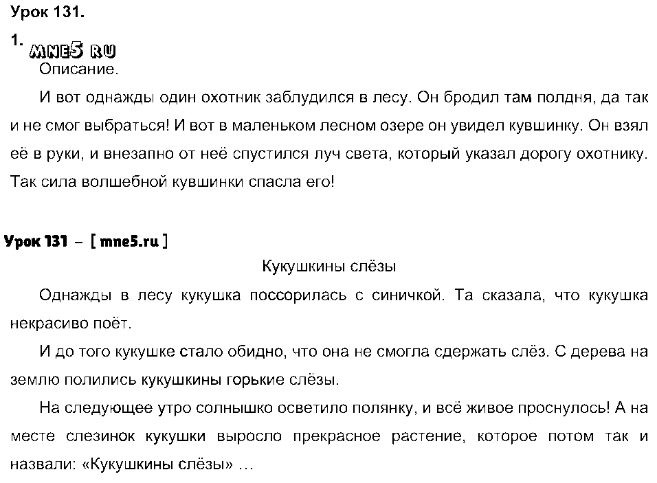 ГДЗ Русский язык 3 класс - Урок 131