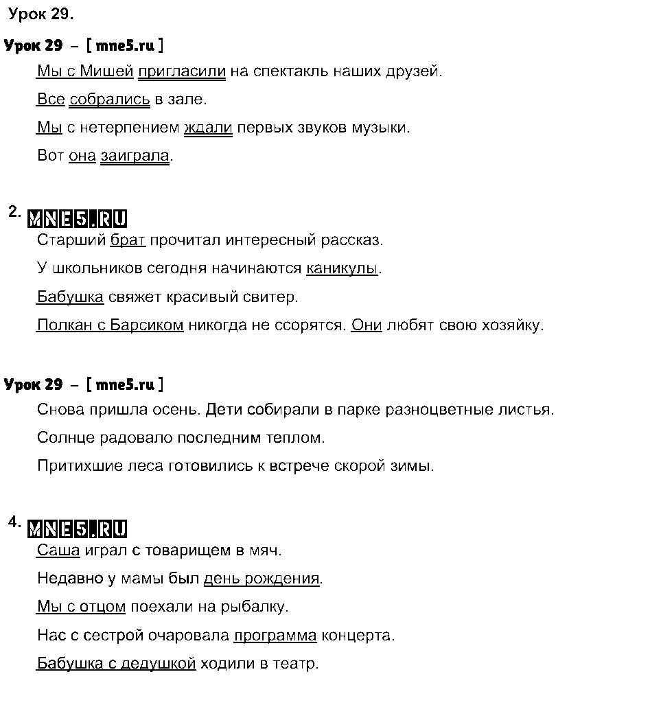 ГДЗ Русский язык 3 класс - Урок 29