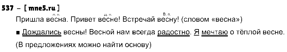 ГДЗ Русский язык 3 класс - 537