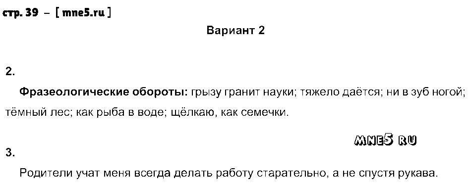 ГДЗ Русский язык 3 класс - стр. 39