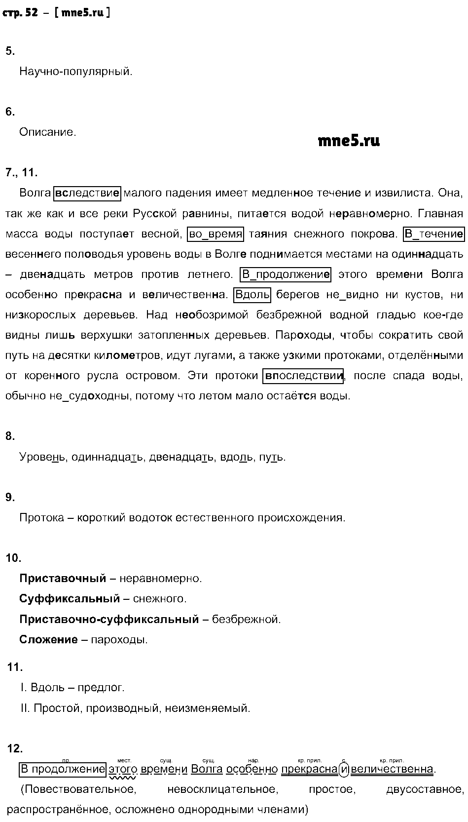 ГДЗ Русский язык 7 класс - стр. 52