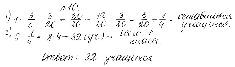 ГДЗ Математика 5 класс - 10