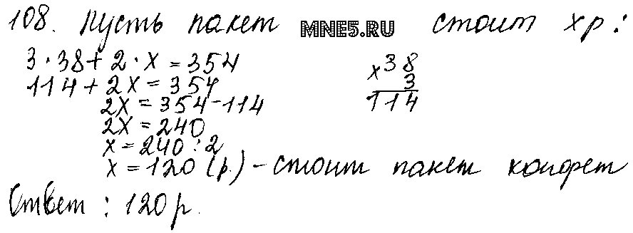 ГДЗ Математика 5 класс - 108
