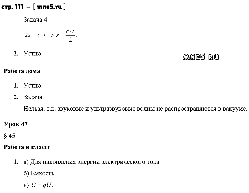 ГДЗ Физика 9 класс - стр. 111