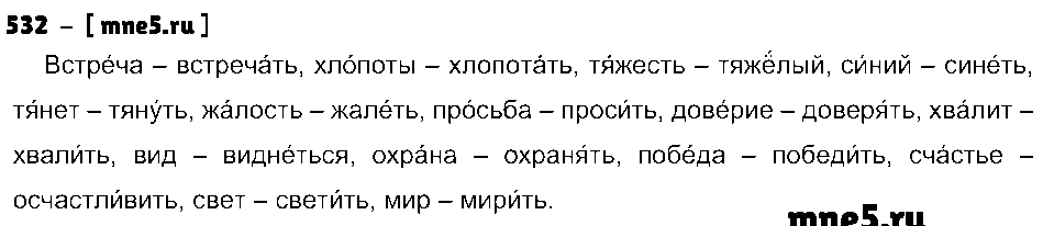 ГДЗ Русский язык 4 класс - 532