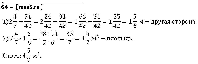 ГДЗ Математика 6 класс - 64
