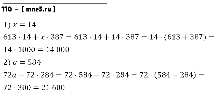 ГДЗ Математика 5 класс - 110