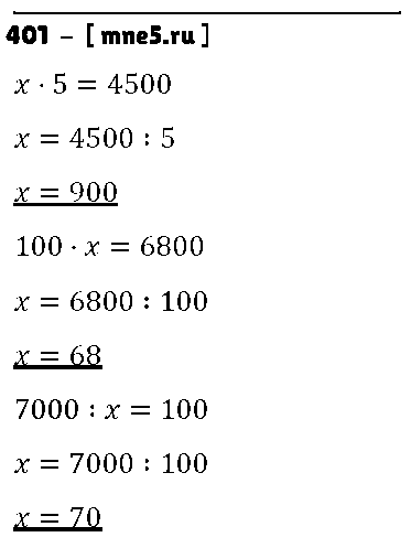 ГДЗ Математика 4 класс - 401