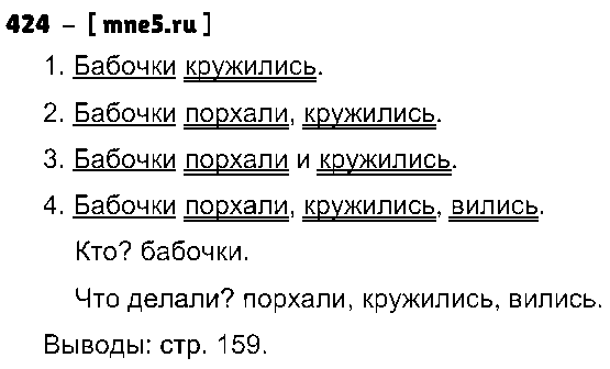 ГДЗ Русский язык 3 класс - 424